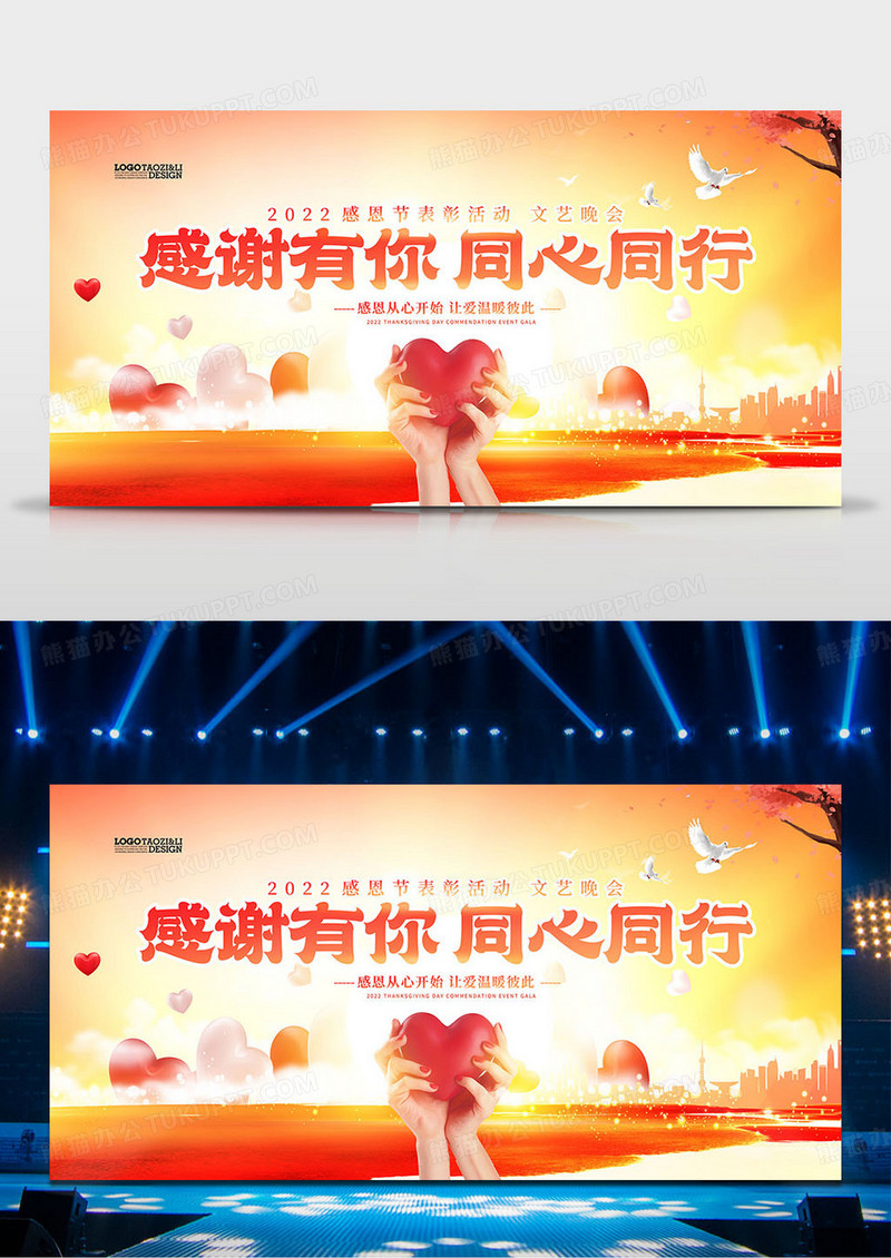 创意唯美感恩有你同心同行感恩节背景展板设计