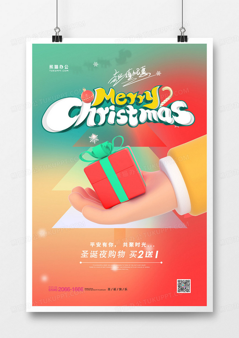 弥散简约风圣诞节促销海报设计