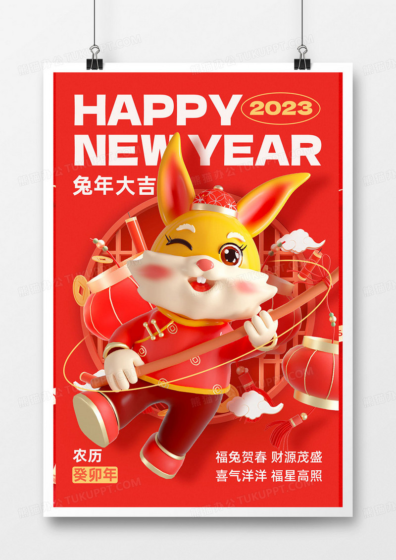 2023兔年3D新年春节海报设计