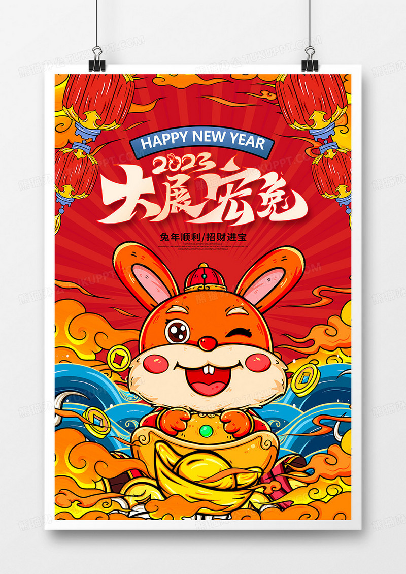 红色国潮风喜迎元旦2023兔年新年海报设计