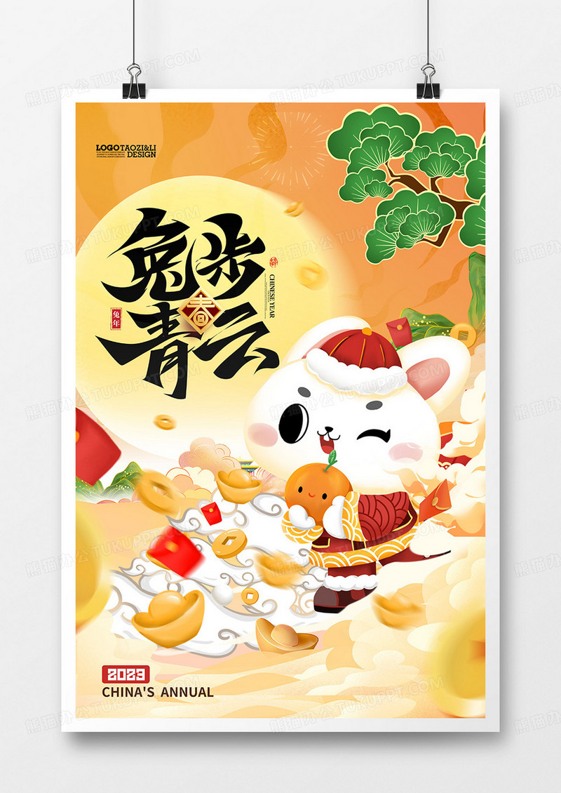 创意国潮手绘2023兔步青云兔年系列插画海报设计