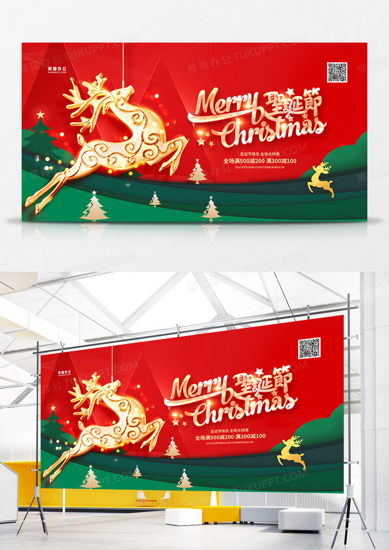 红绿金色圣诞节促销展板设计
