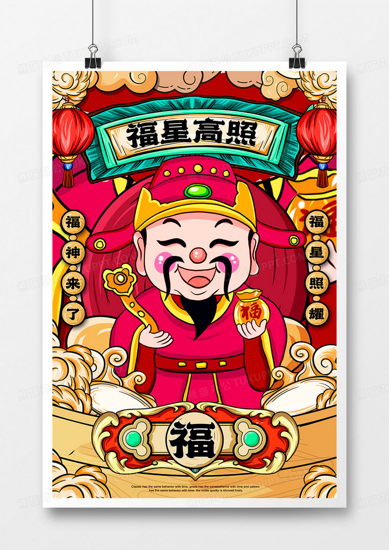 创意手绘国潮风新年福神福禄寿喜系列海报设计