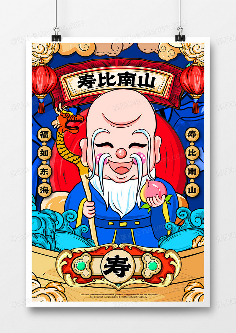 创意手绘国潮风新年寿神福禄寿喜系列海报设计