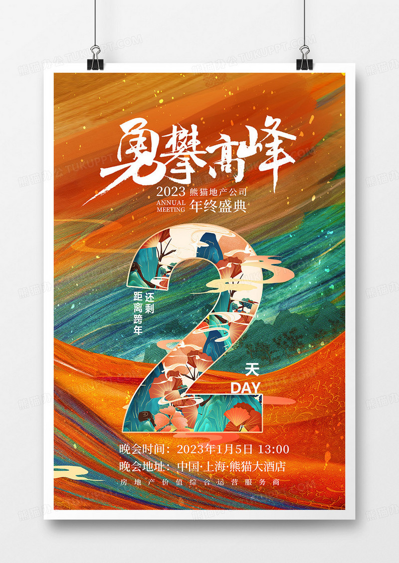 中国风2023兔年年会倒计时2天系列海报设计
