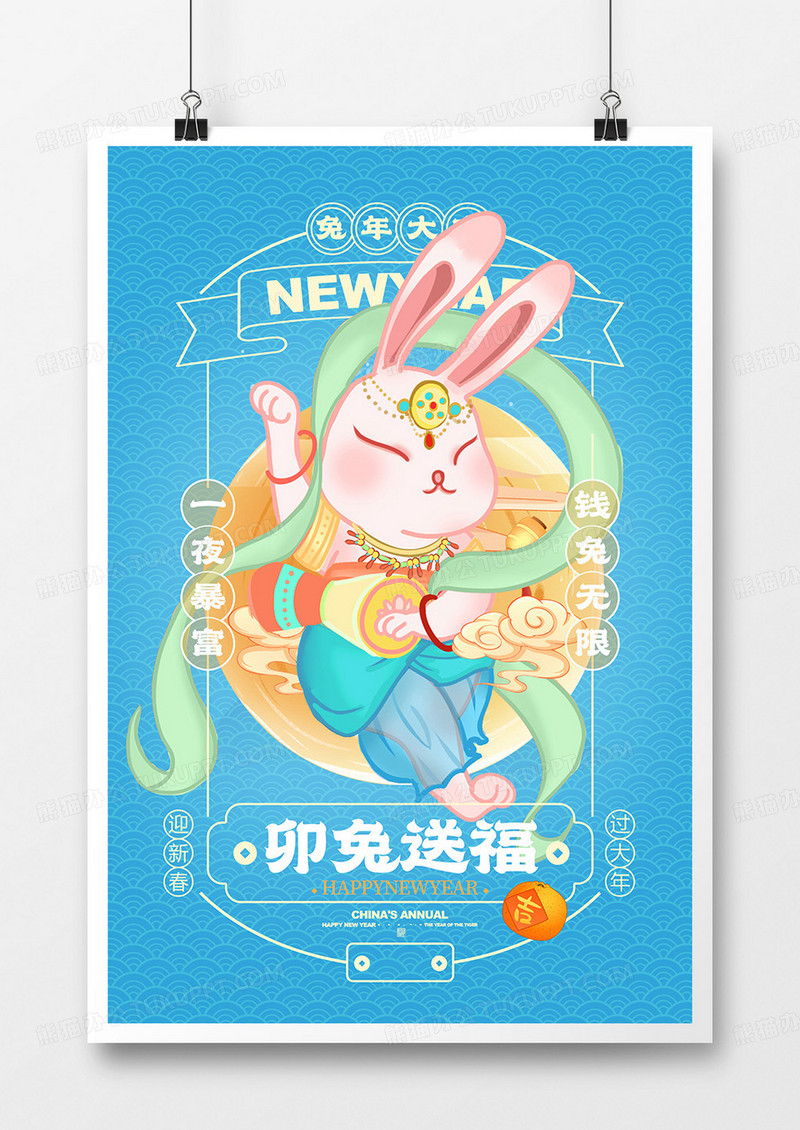 创意2023卯兔送福敦煌新年插画系列海报设计