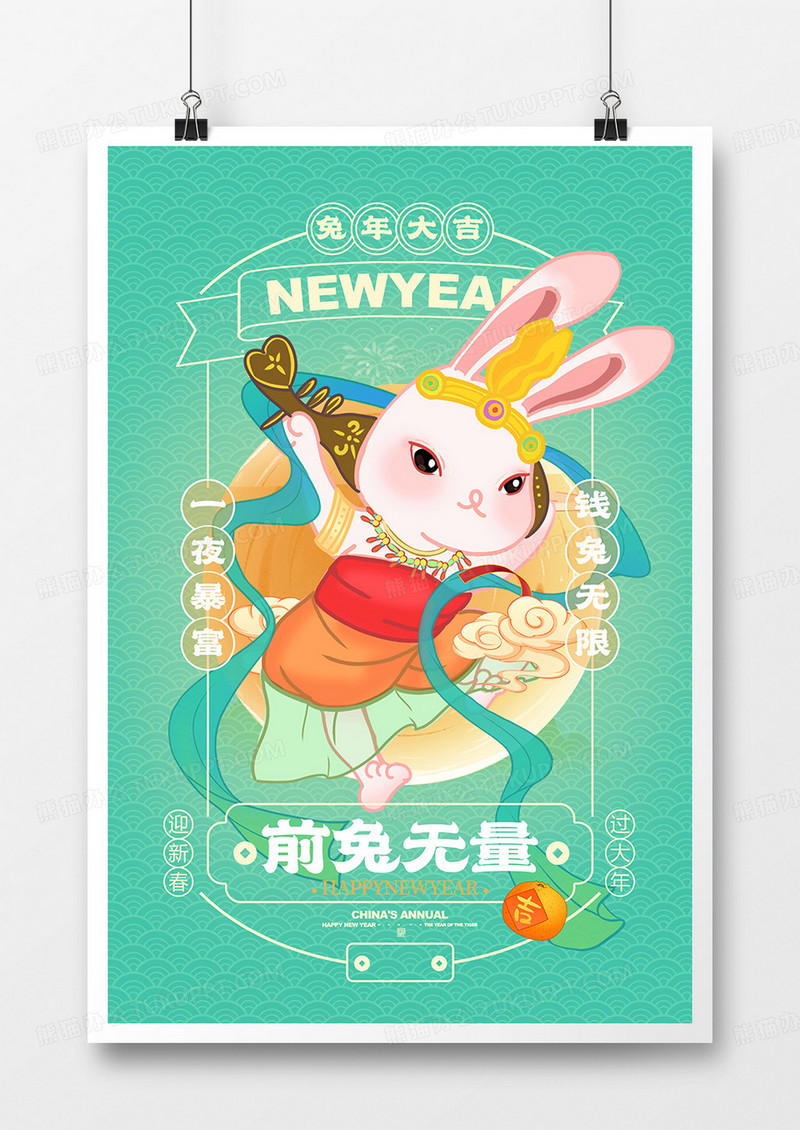 创意2023前兔无量敦煌新年插画系列海报设计