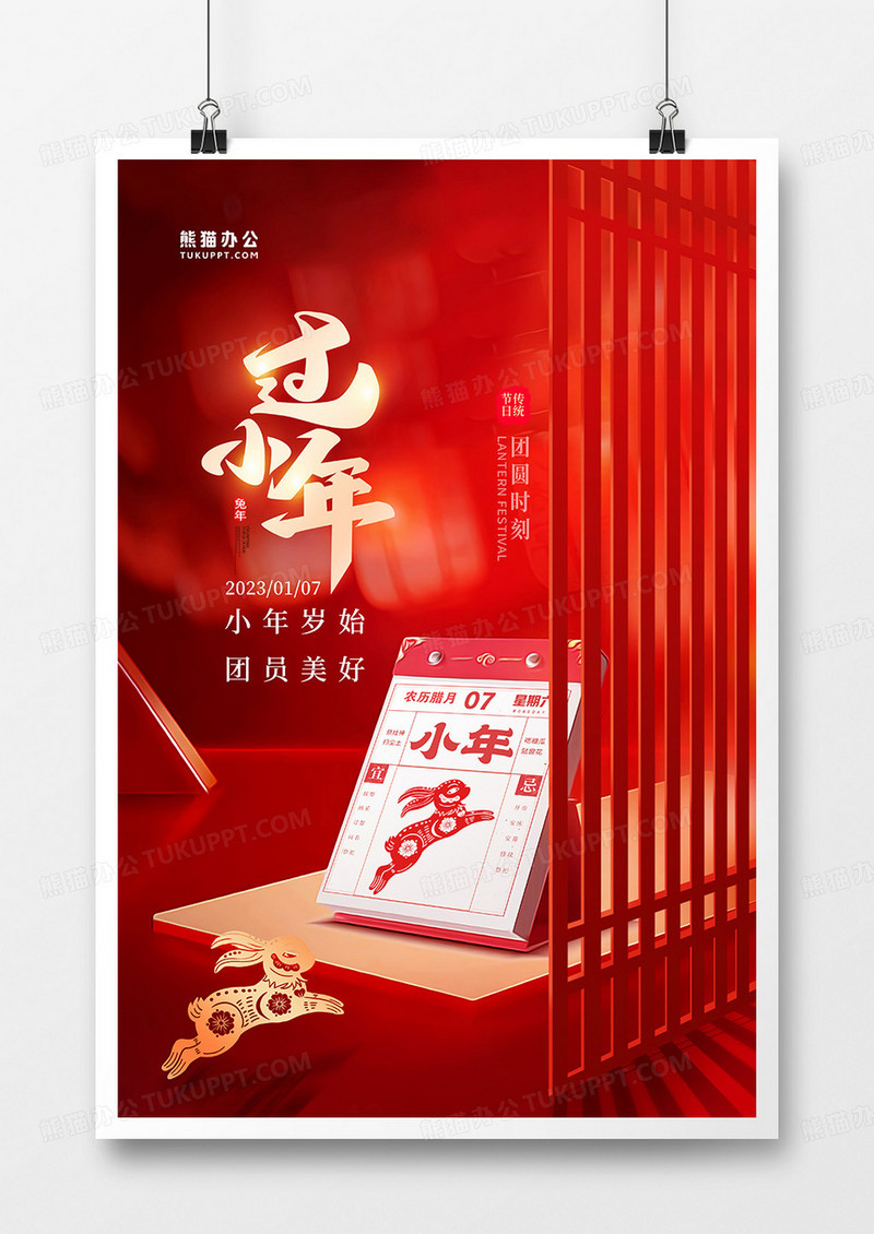 简约风红色喜庆小年创意排版摄影图海报