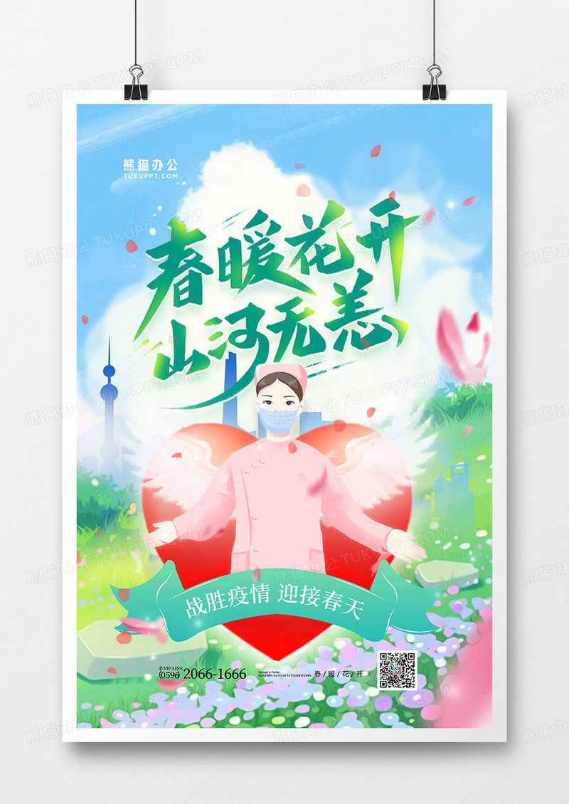 插画风春季疫情春暖花开山河无恙海报设计