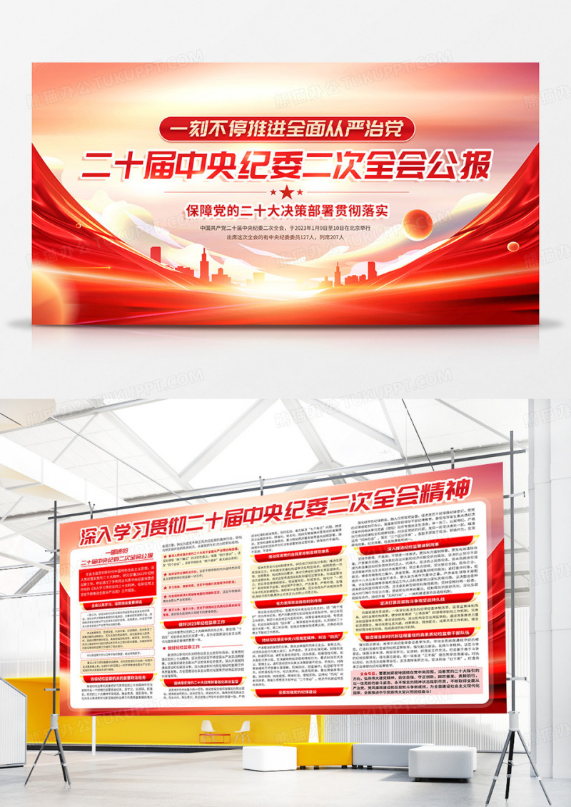 党建二十届二次全会公报会精神学习解读双面展板设计