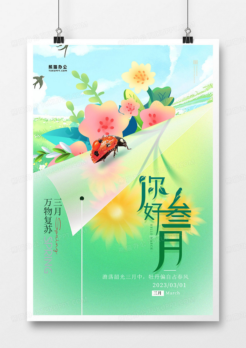 创意简约弥散风你好三月海报设计