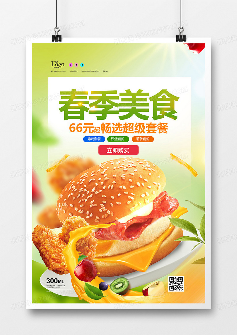 创意春天美食小吃汉堡炸鸡春季美食海报设计