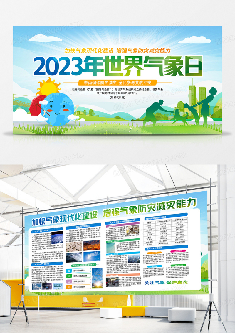 绿色简约风格2023世界气象日宣传栏设计