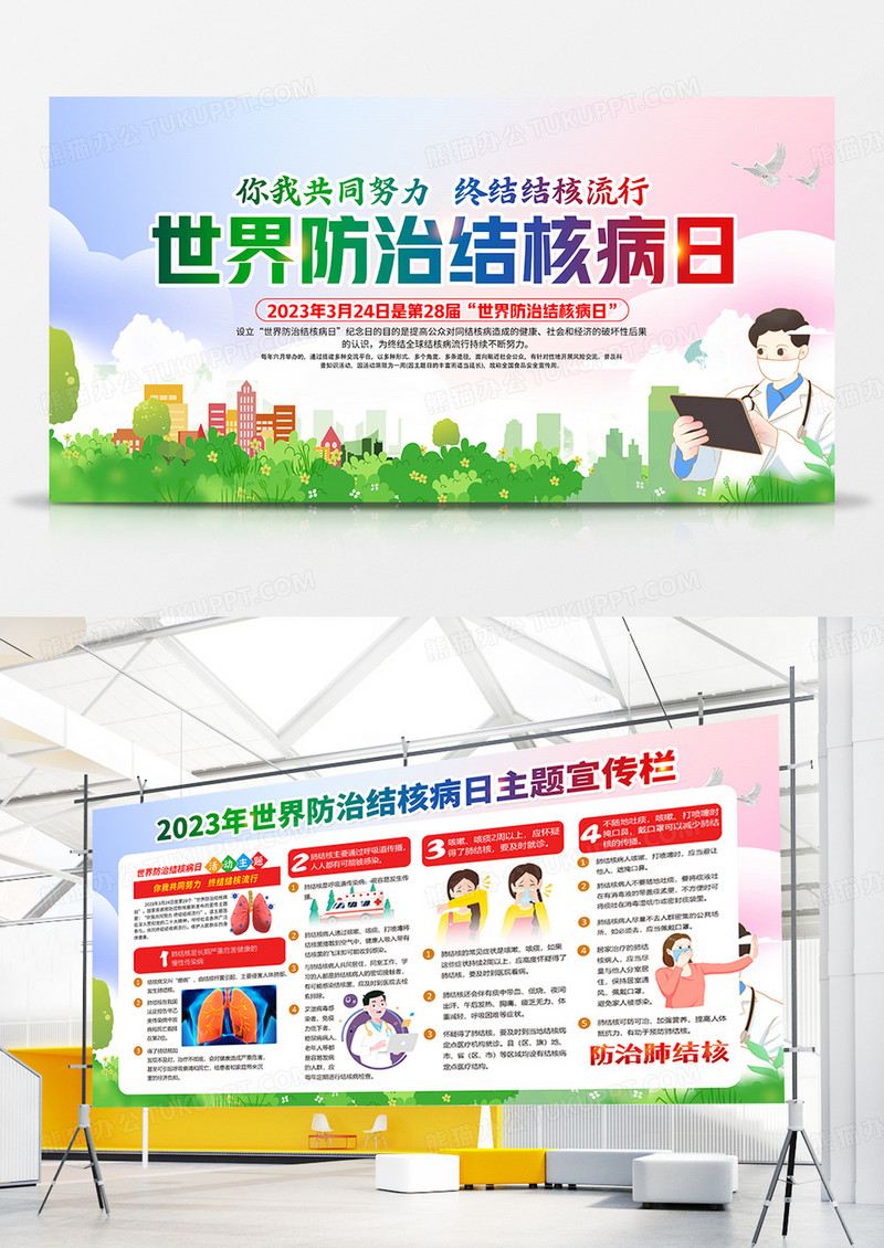 创意简约世界防治结核病日宣传栏设计