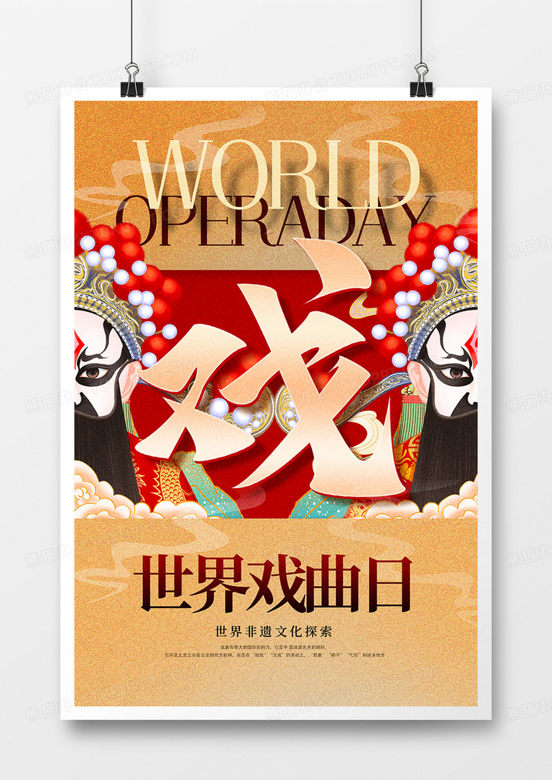 世界戏剧日3.27毛笔字高端宣传海报
