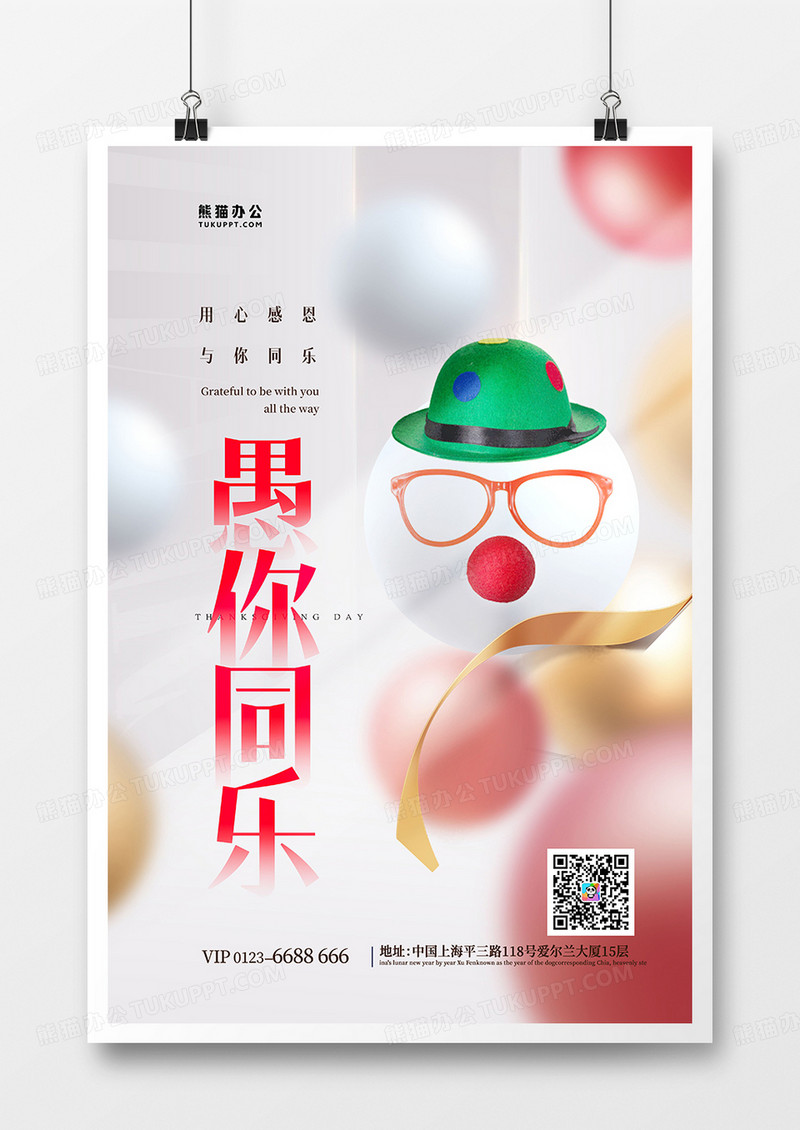 简约风41愚人节愚你同乐创意海报