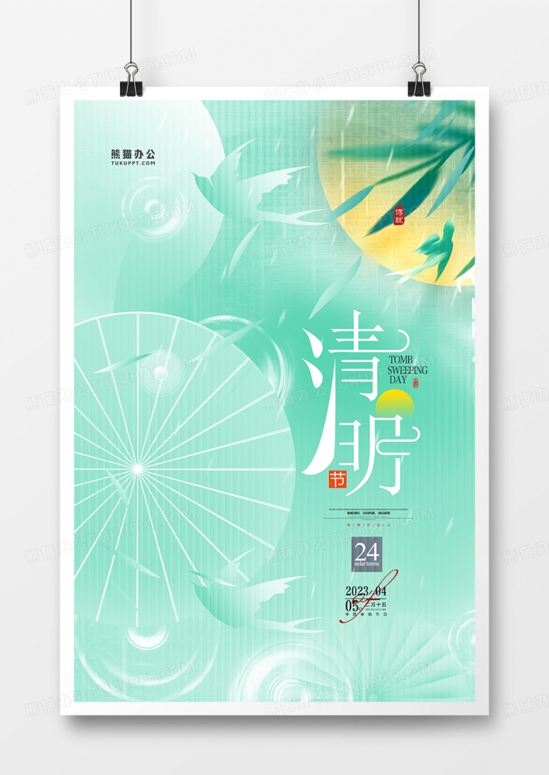 创意中式简约清明节节日宣传海报