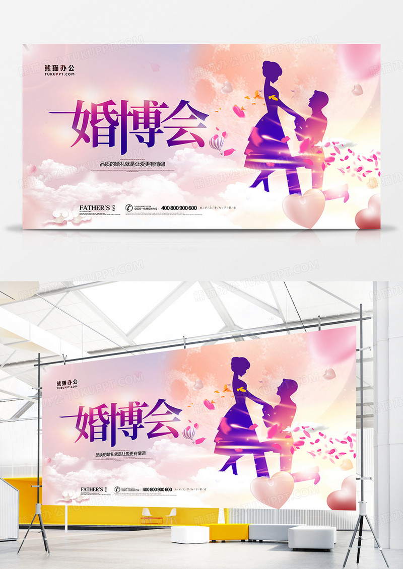 创意简约婚博会婚庆婚礼结婚海报