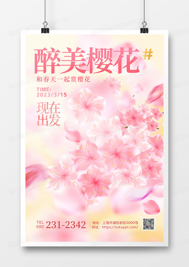 粉色唯美赏樱花宣传海报设计