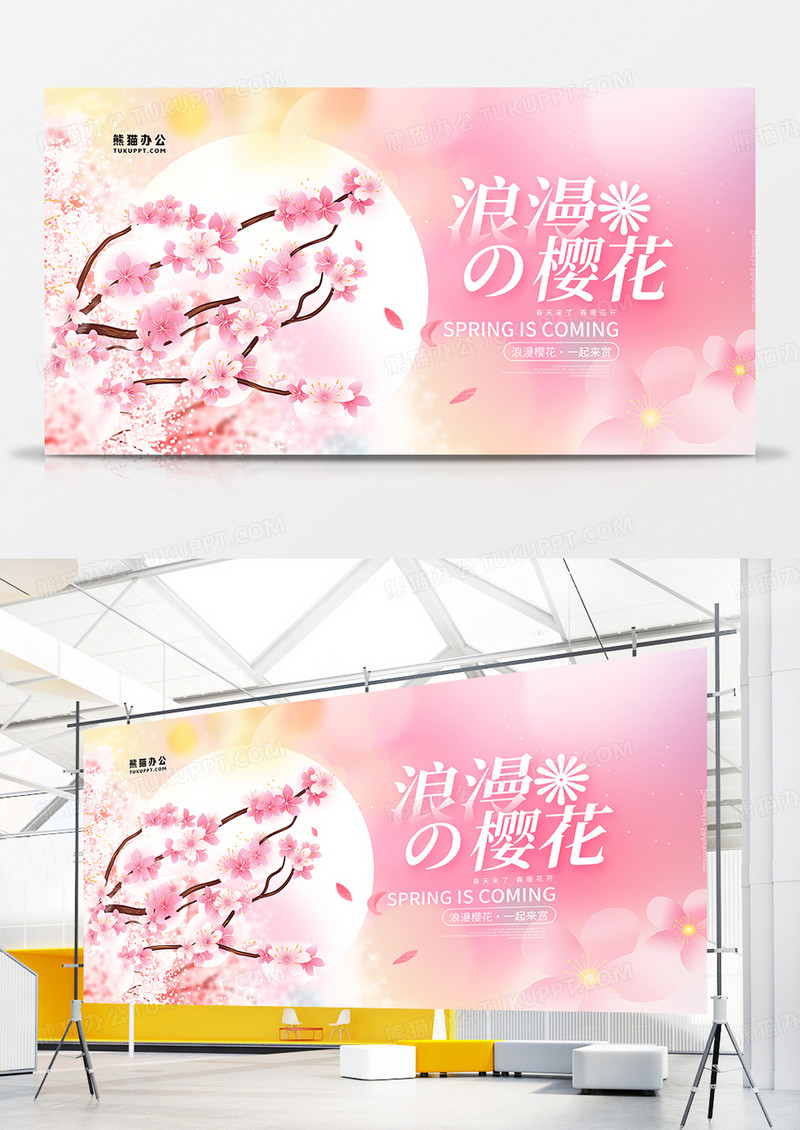 粉色大气浪漫的樱花节宣传展板设计