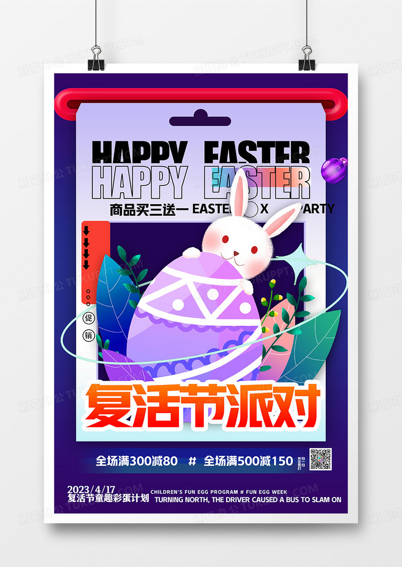 紫色绚丽复活节活泼可爱节日海报设计