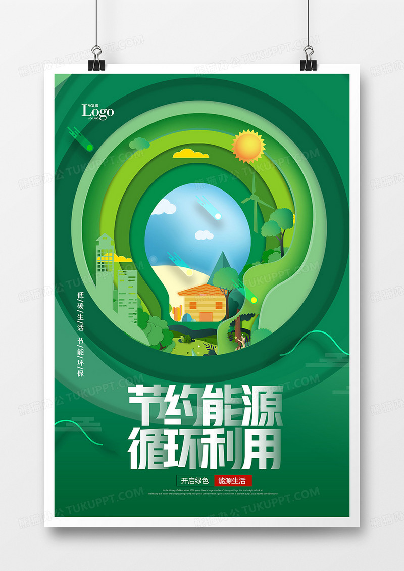 绿色卡通新能源简约海报设计