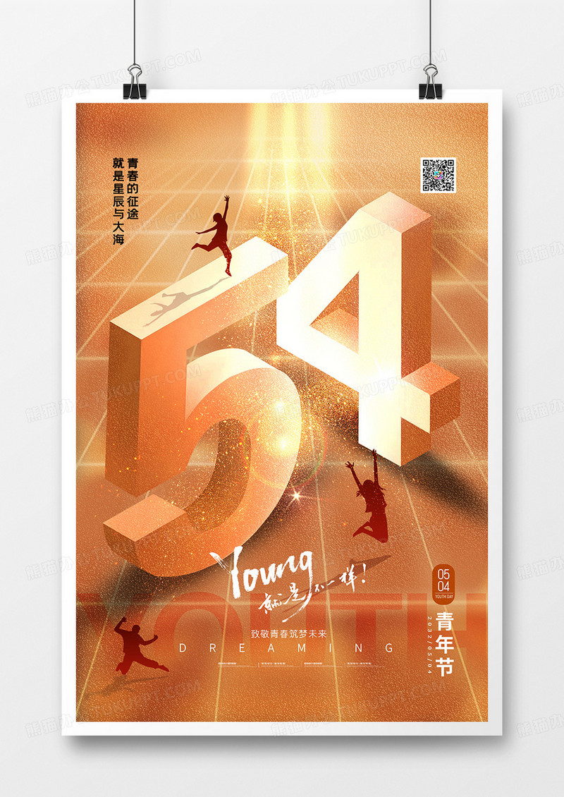 金色立体五四青年节宣传海报设计