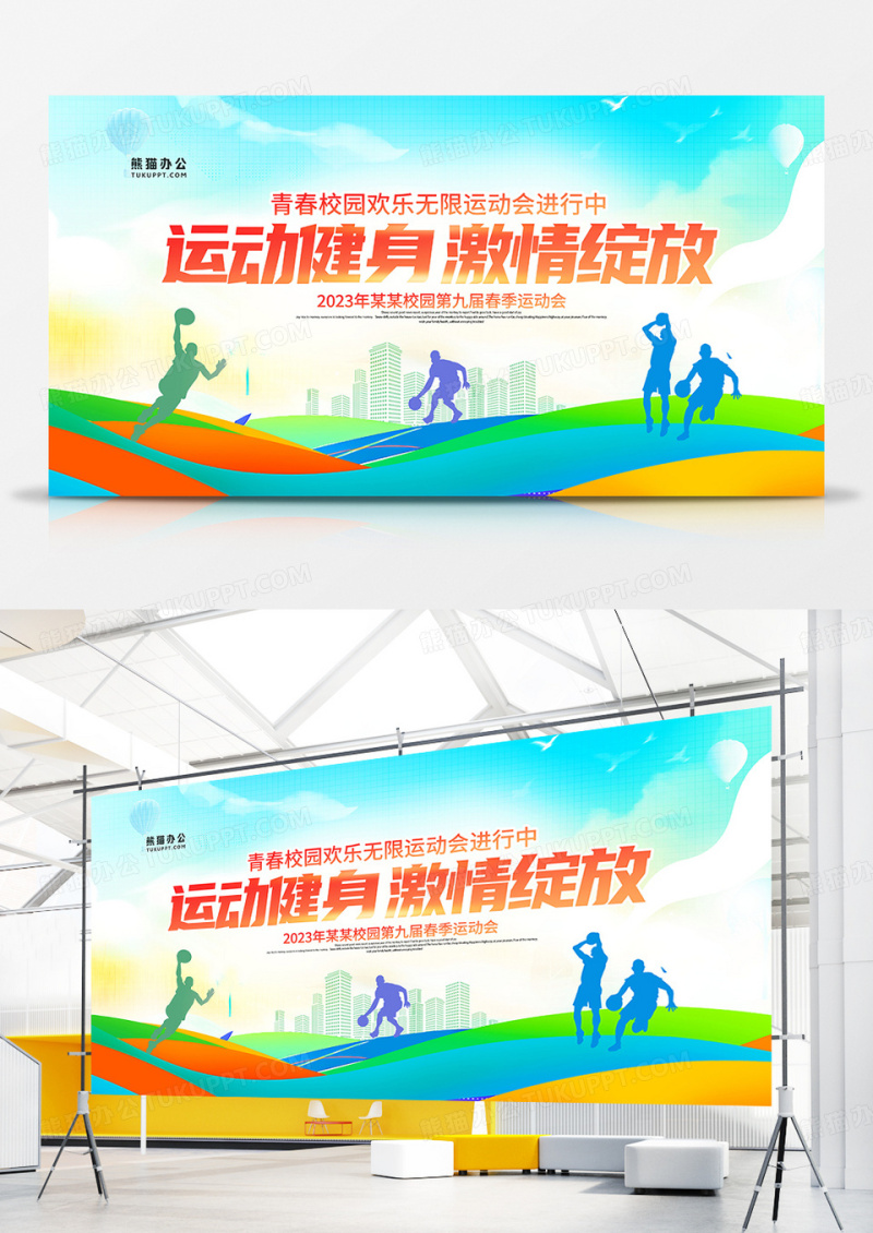 绿色时尚运动健身激情绽放运动会宣传展板设计