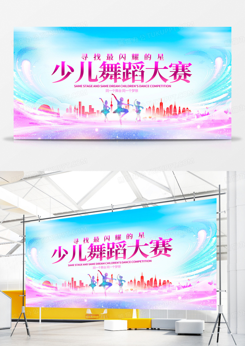炫彩梦想翅膀舞蹈培训招生少儿舞蹈大赛宣传展板