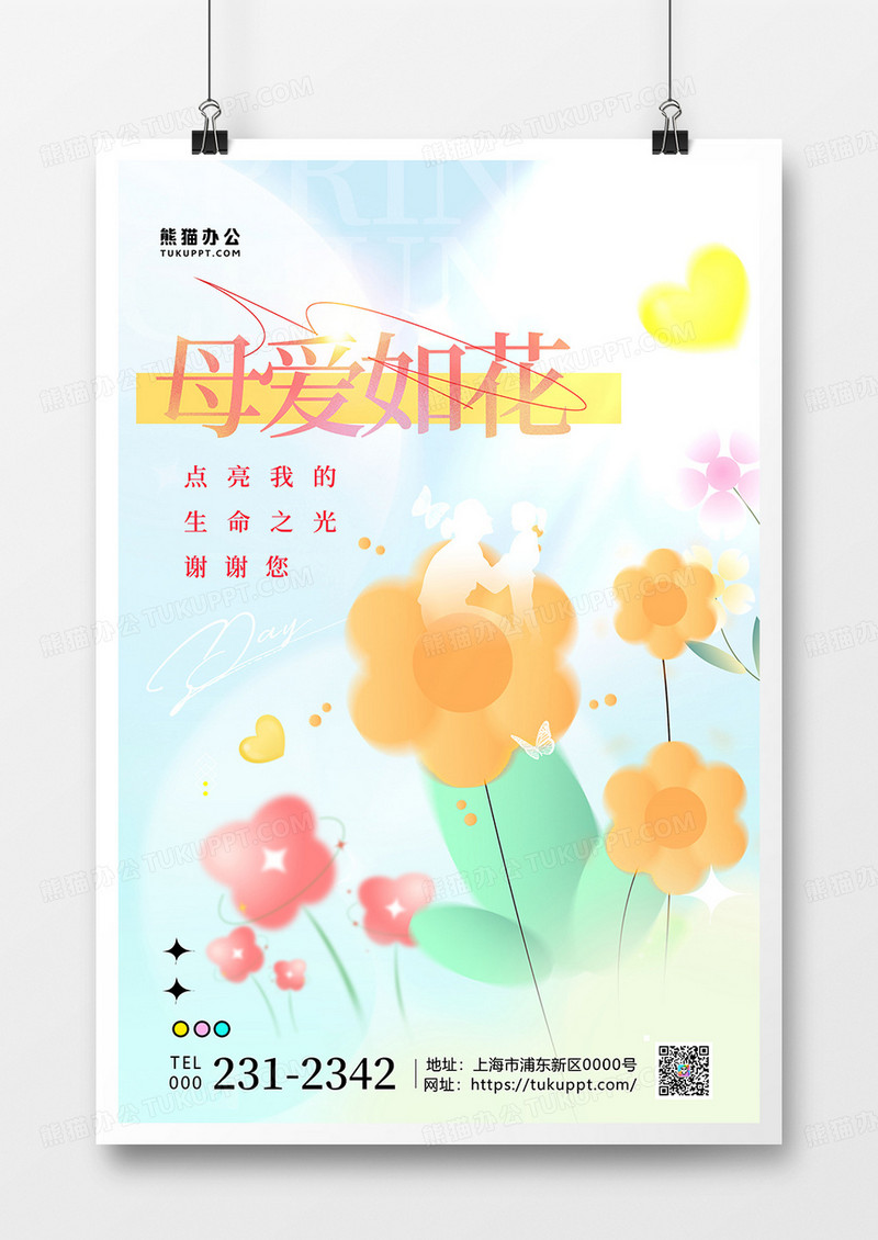 蓝色弥散风温馨母亲节鲜花插画海报