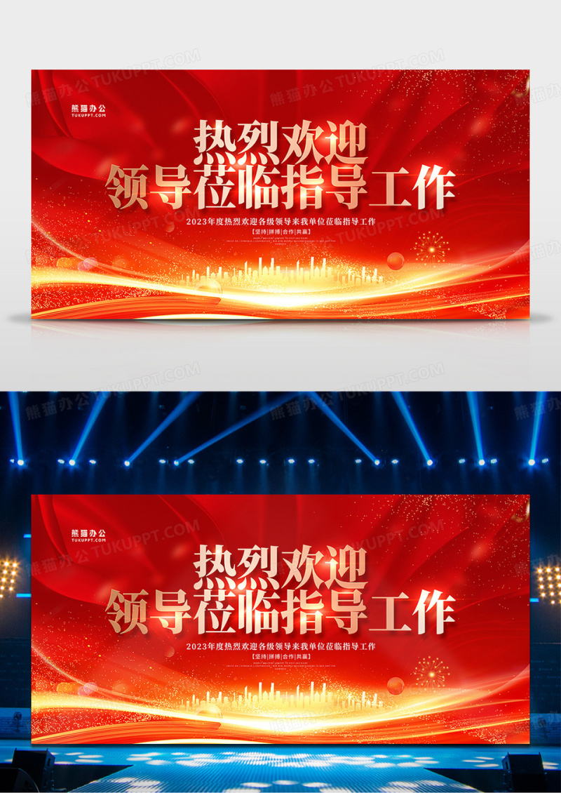 红色大气欢迎上级领导视察欢迎光临背景设计