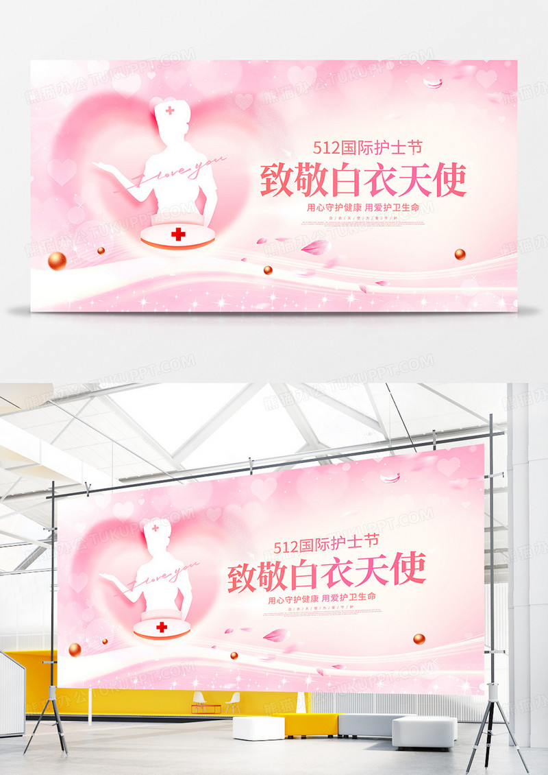 粉色时尚致敬白衣天使护士节宣传展板设计