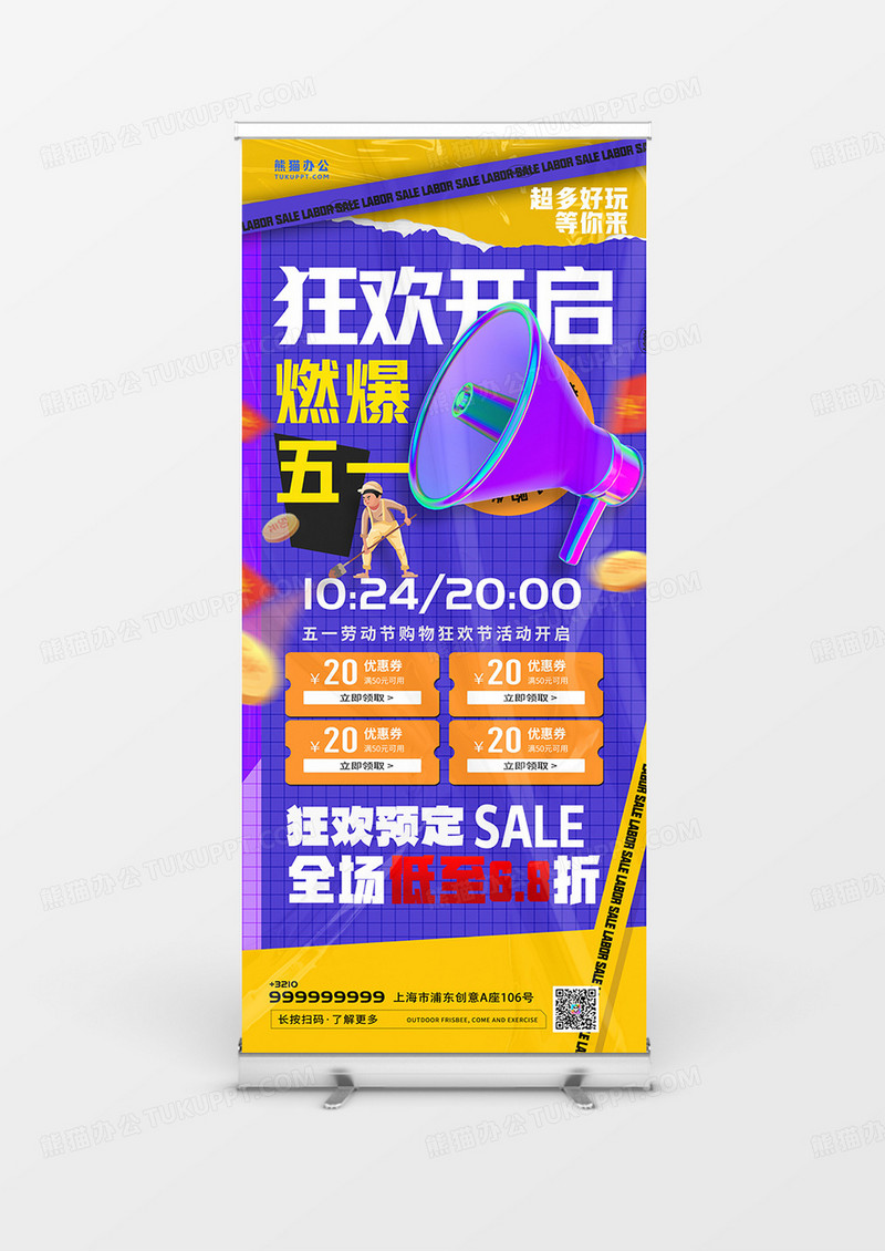 狂欢开启五一五一促销狂欢紫酸性展架