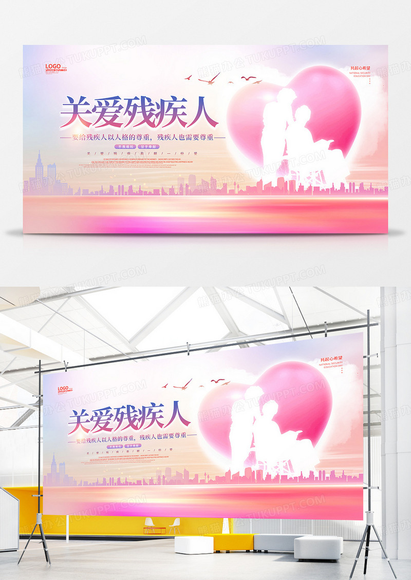 温馨水彩渐变关爱残疾人全国助残日展板