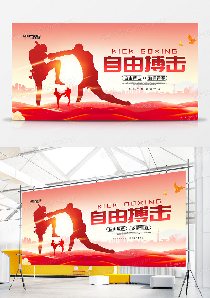 红色剪影自由搏击招生宣传活动展板搏击海报