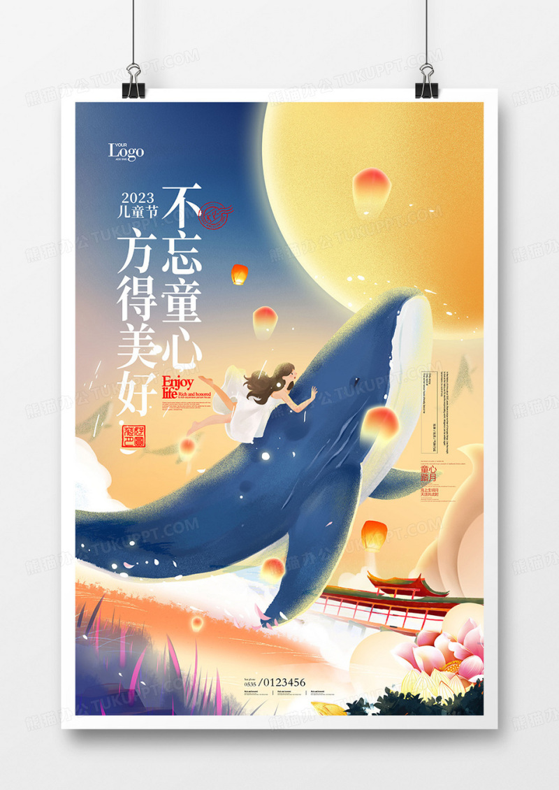 国潮中国风六一儿童节童心海报