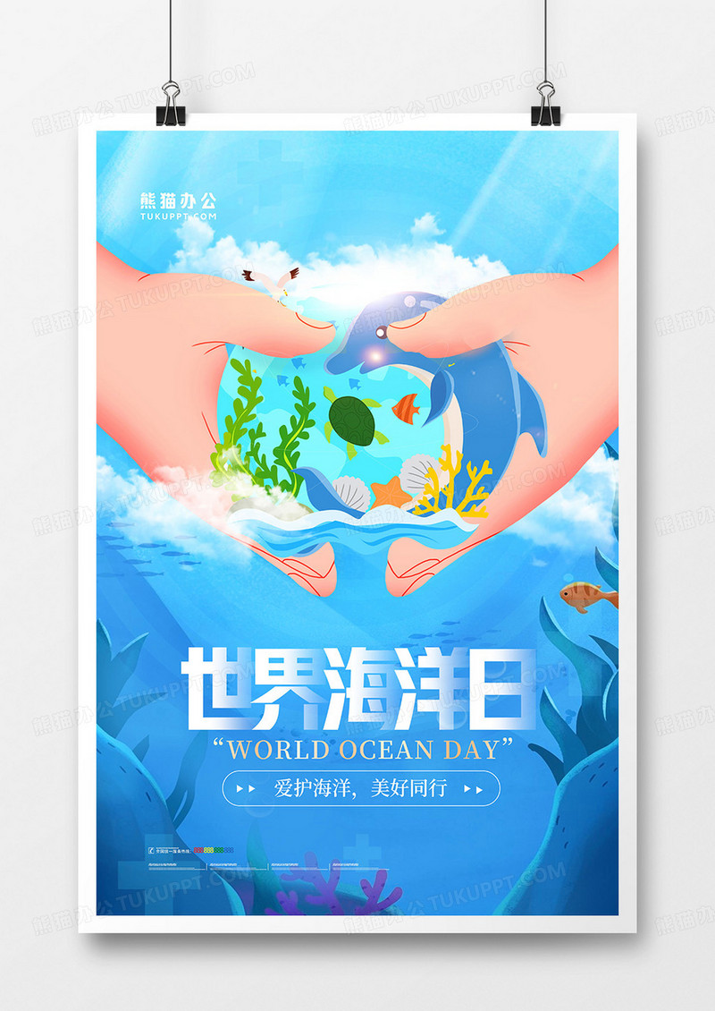 创意世界海洋日海报