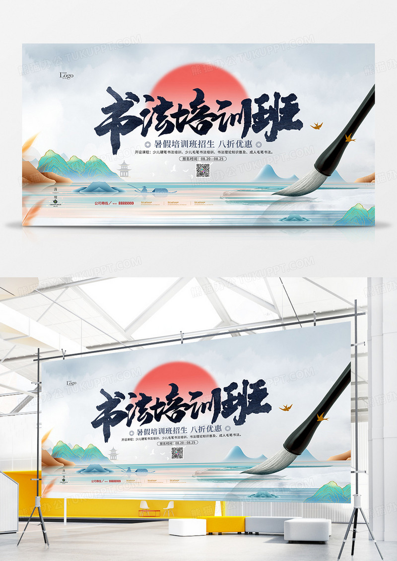 教育水墨中国风书法培训招生宣传展板设计