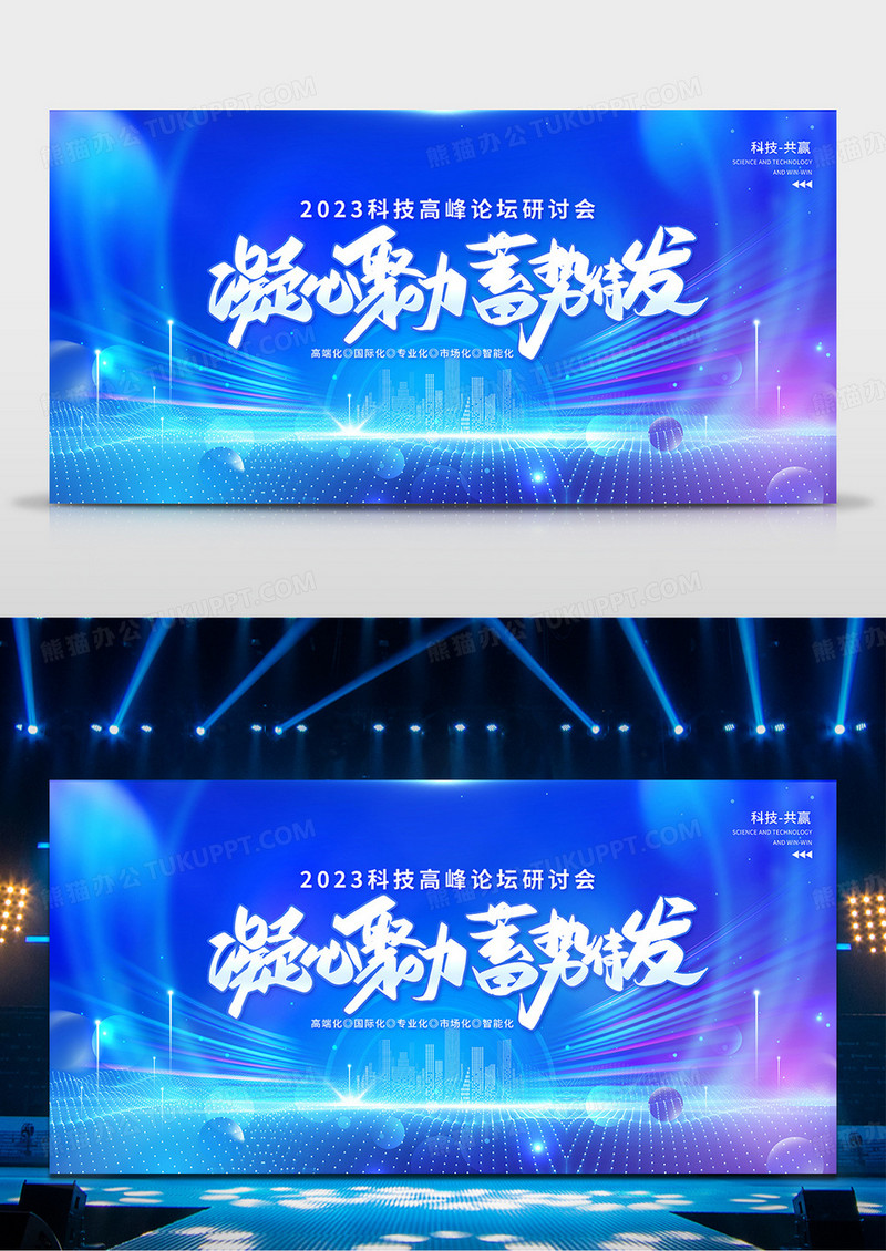 2023蓝色科技凝心聚力蓄势待发科技展板