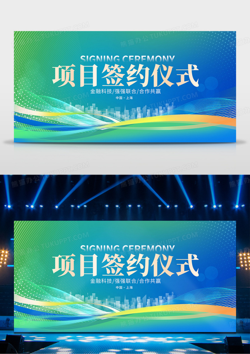  蓝色时尚签约仪式会议展板设计