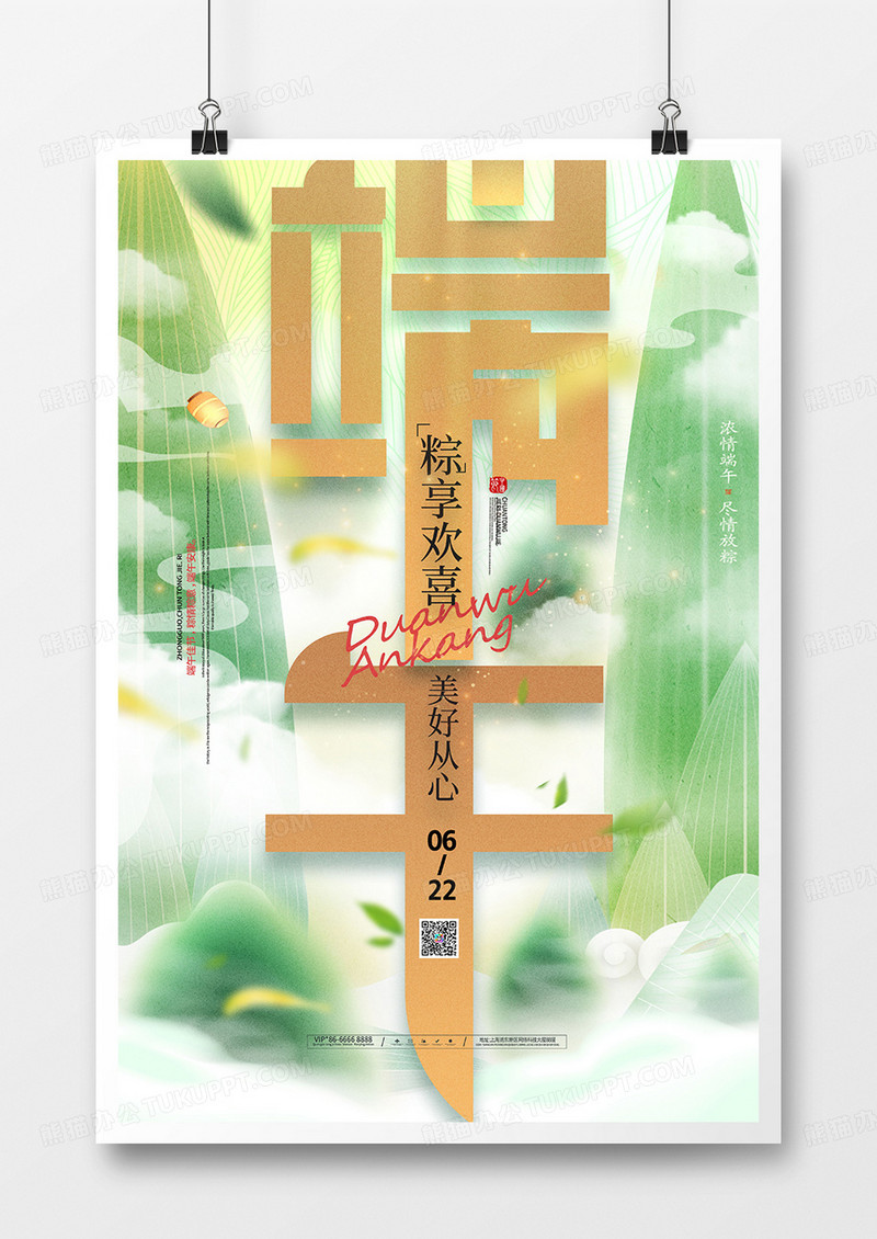 大气端午节端午宣传粽享端午海报