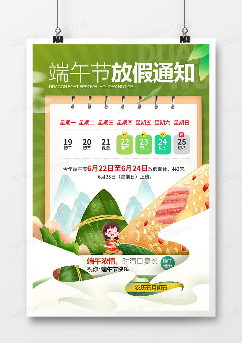 端午节放假通知龙舟节粽子海报