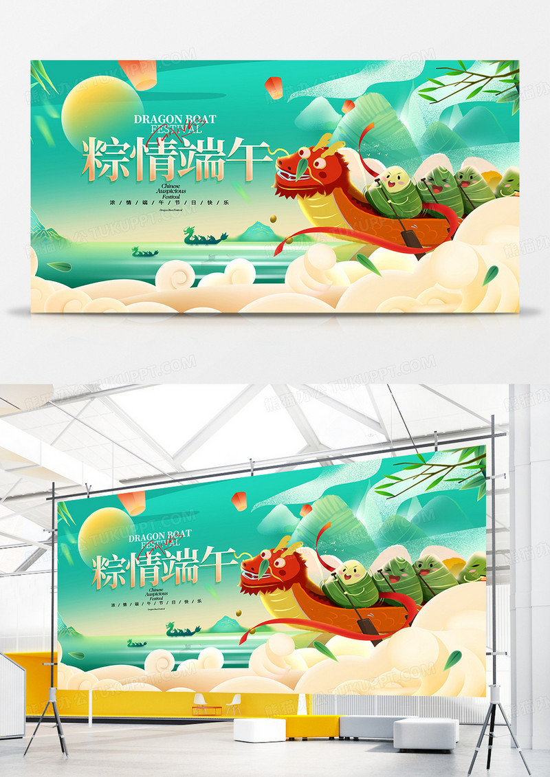国潮风粽情端午端午节展板端午节端午