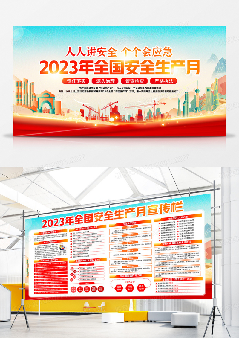 蓝色国潮风格2023安全生产月宣传栏