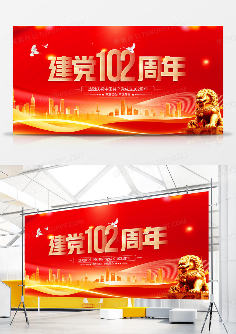红色大气七一建党102周年宣传党建展板建党节