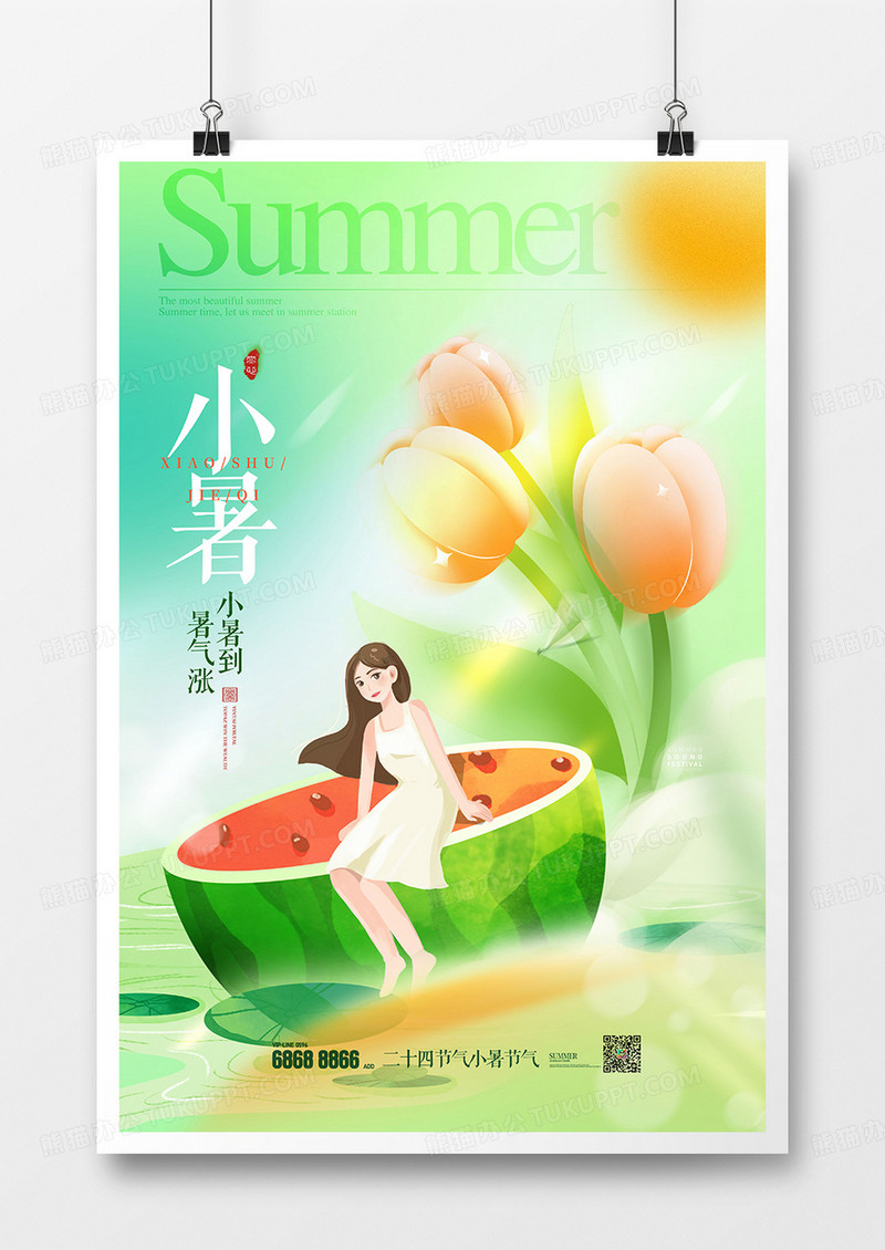 弥散风插画二十四节气小暑节气海报设计