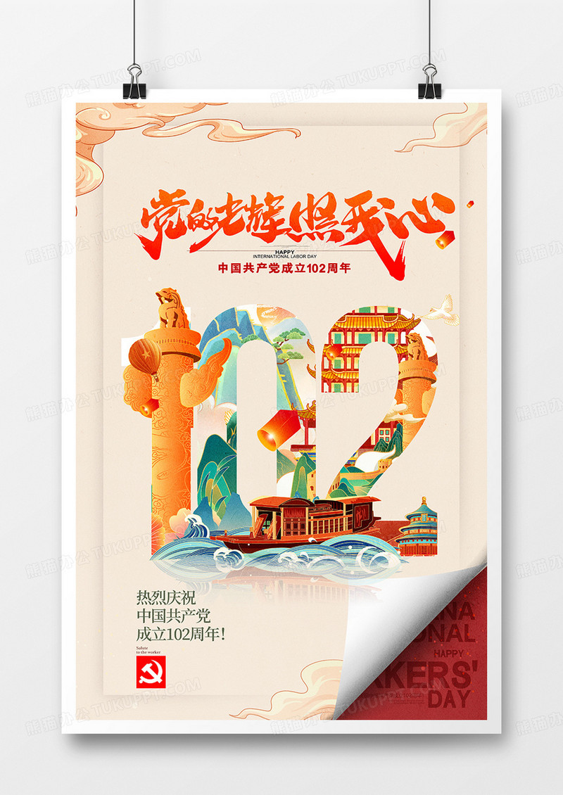 建党102周年国潮插画党建海报