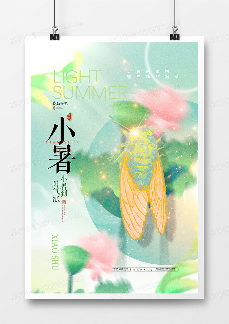 清新传统24节气小暑宣传海报