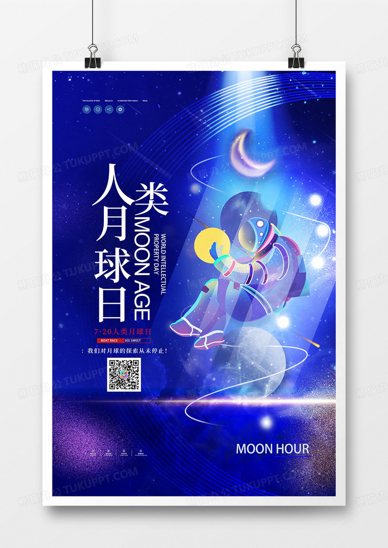 蓝色星空宇航员人类月球日海报