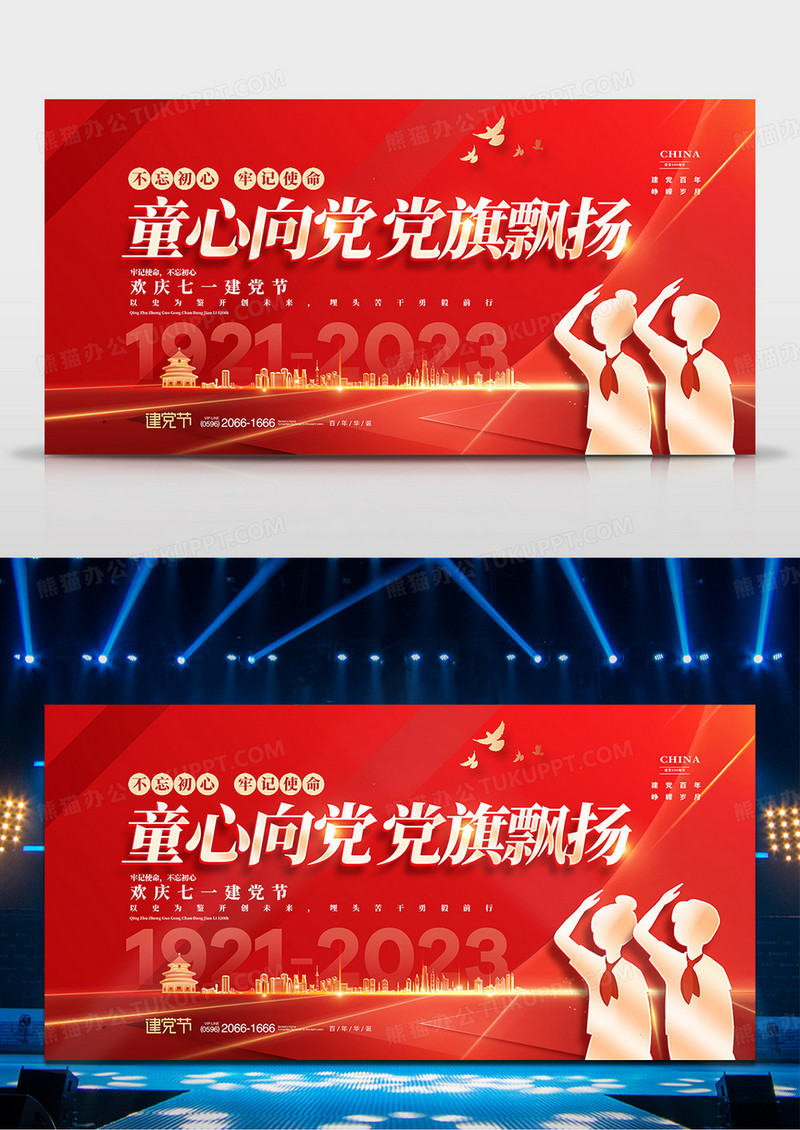 创意童心向党党旗飘扬党建展板